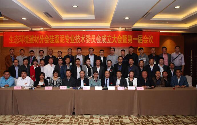 2014中國硅藻泥產(chǎn)業(yè)發(fā)展研討會成功召開 2014中國硅藻泥產(chǎn)業(yè)發(fā)展研討會成功召開